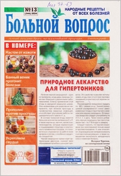 4819180_Bolnoi_vopros_No13_2024 (172x250, 51Kb)