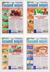 4819180_Bolnoi_vopros_2020 (176x250, 60Kb)