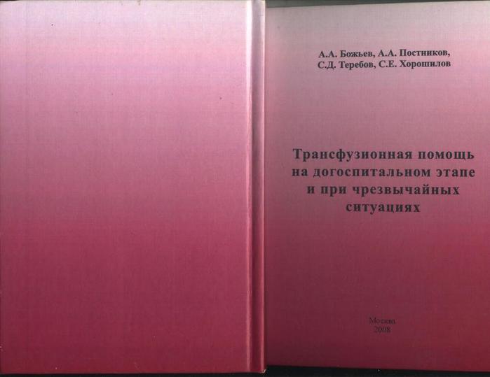  1_2008_Kniga_Aleksandr_Bozhev_i_soavt (699x539, 25Kb)