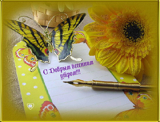 4743317_72554387_dobr_vesen_utro (550x420, 385Kb)