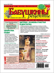 4819180_Babyshkini_recepti_No6_2025_1_ (184x250, 52Kb)