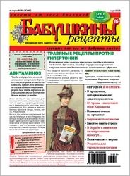 4819180_Babyshkini_recepti_No10_2025_3_ (184x250, 52Kb)