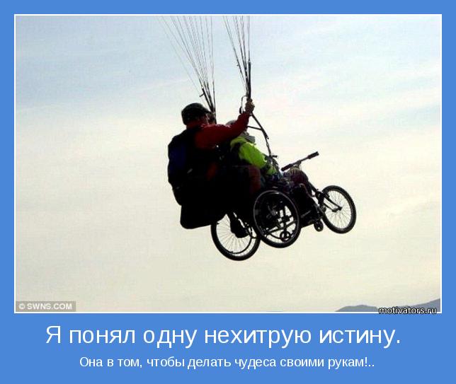 4743317_motivator38398 (644x543, 36Kb)