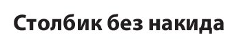 0а (347x67, 11Kb)