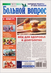 4819180_Bolnoi_vopros_No19_2024 (174x250, 53Kb)
