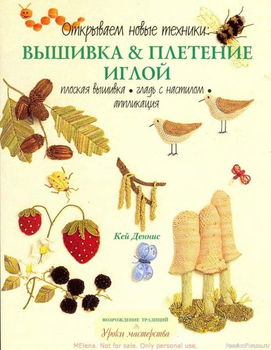 vyshivka-i-pletenie-igloi.-images-big (61) (542x700, 367Kb)