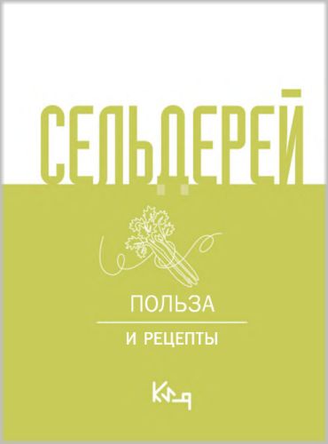 selderey (370x500, 12Kb)