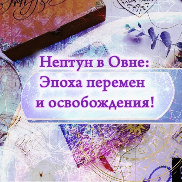 5673326_424_Neptyn_v_Ovne (700x700, 412Kb)