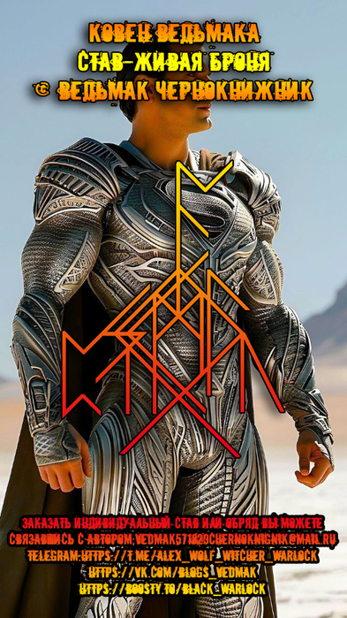 Став - Живая Броня (393x700, 412Kb)