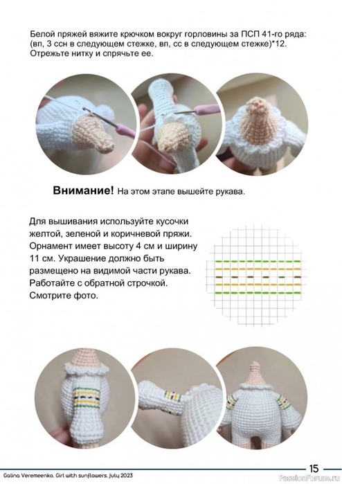 Девочка с подсолнухами - вязание куколки амигуруми (27) (494x700, 204Kb)
