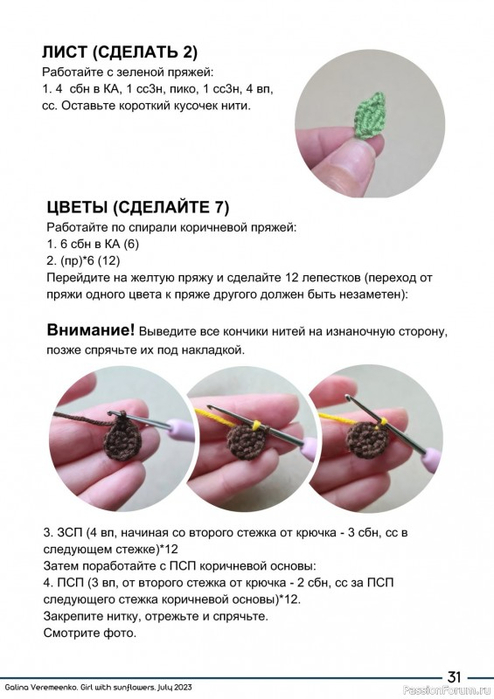 Девочка с подсолнухами - вязание куколки амигуруми (37) (494x700, 179Kb)