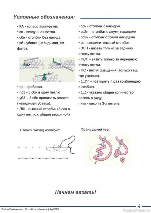 Девочка с подсолнухами - вязание куколки амигуруми (43) (494x700, 141Kb)