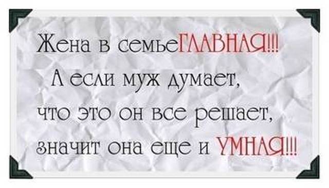 4743317_107178681_umnaya_zhena (640x366, 30Kb)