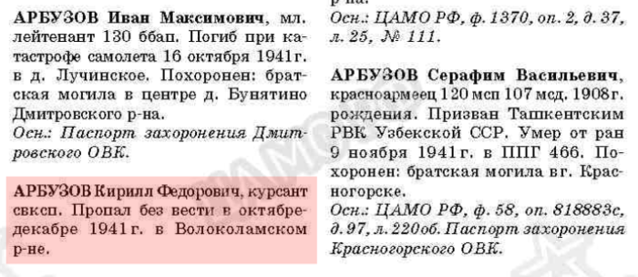 5289008_Screenshot_20250501_at_100103_Arbyzov_Kirill_Fedorovich_Pamyat_naroda (700x304, 235Kb)