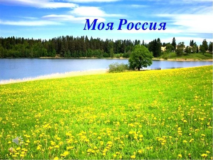 zastavki-gas-kvas-com-shaf-p-zastavki-rossiya-rodina-moya-3 (700x525, 110Kb)