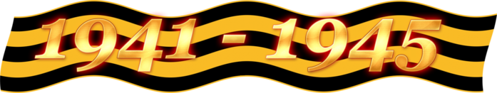 4709286_1941_1945_2 (700x131, 91Kb)