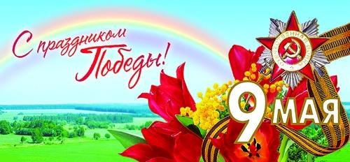 3109898_pobedaradyga (500x232, 36Kb)