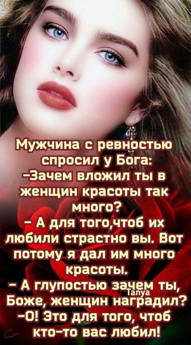 Бог, женщина, мужчина,красота и глупость. (388x700, 338Kb)