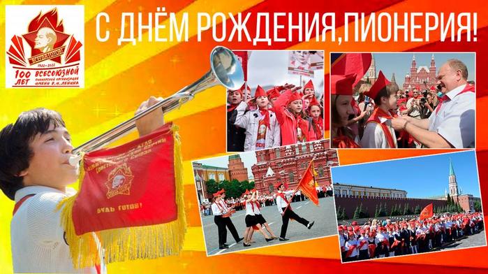 5159196_100letpioneriigotovyi1 (700x392, 66Kb)