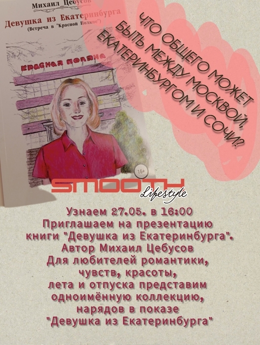 4433239_Devyshka_iz_Ekaterinbyrga_REKLAMA (527x700, 296Kb)