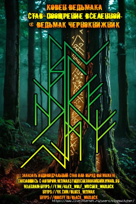 Став-Поощрение вселенной. (466x700, 320Kb)