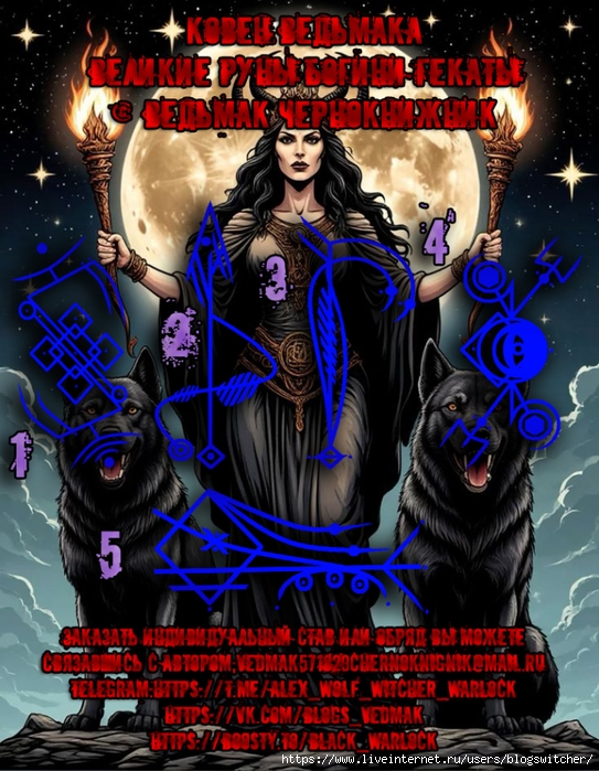 Великие  уны богини Гекаты.... (543x700, 356Kb)