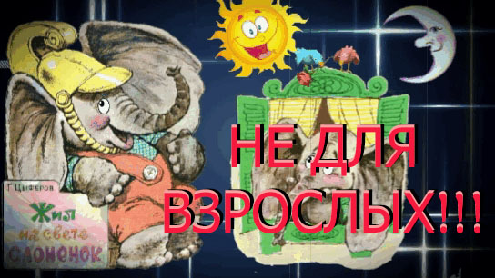 7350033_JNSS1_1_ (544x306, 1420Kb)/7350033_0SHUM68Jil_na_svete_slonyonok (544x306, 85Kb)