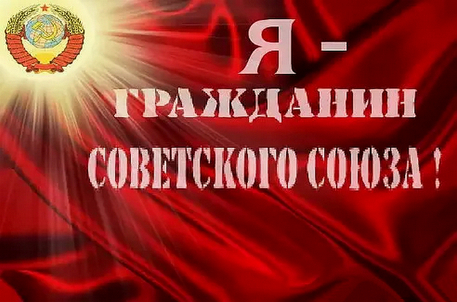 3966197_grajdanin_SSSR_6 (666x441, 314Kb)