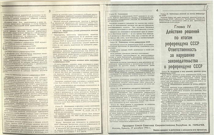 3924701_Referendym_SSSR_zakon_2 (700x442, 279Kb)