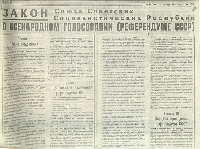 3966197_Referendym_SSSR_zakon_1 (700x519, 331Kb)