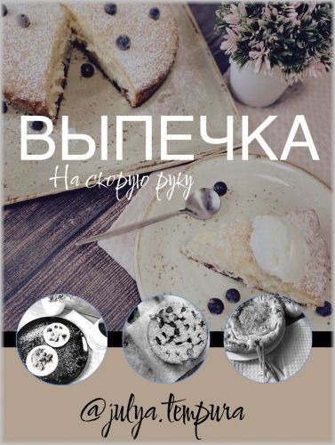 Vypechka_1 (377x500, 43Kb)