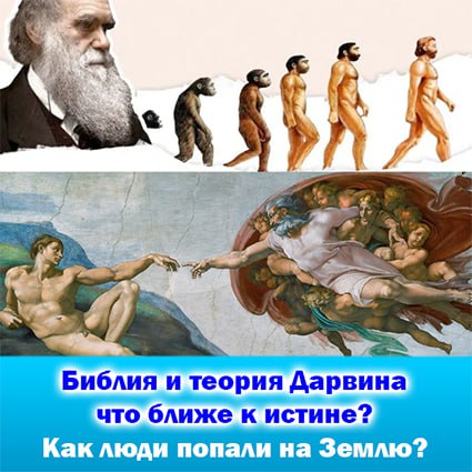 Bibliya-i-teoriya-Darvina-1 (425x425, 48Kb)