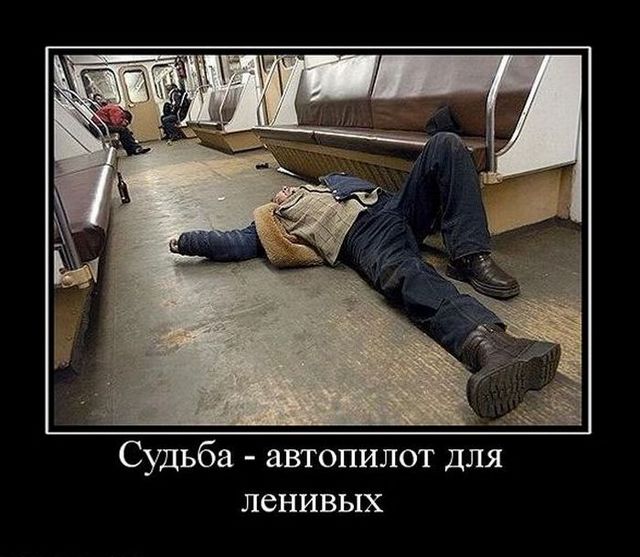 4743317_demotivatory_36 (640x557, 68Kb)