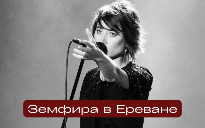      /7447320_Zemfira_Erevan (700x437, 248Kb)