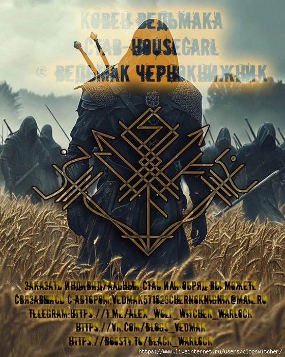 Став - Housecarl.. (560x700, 357Kb)