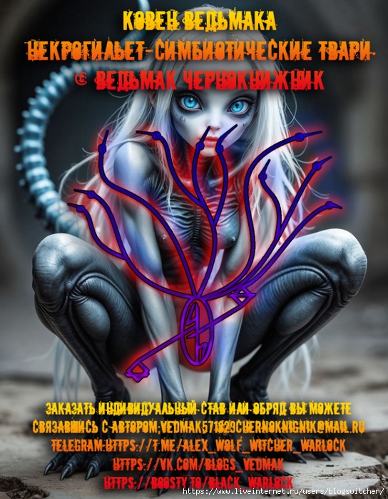 Некрогильет - Симбиотические Твари (544x700, 336Kb)