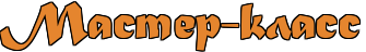 5245163_4nqpbcgto8eafwfi4gyn5wf44n77bcgto8ean_30 (335x48, 9Kb)