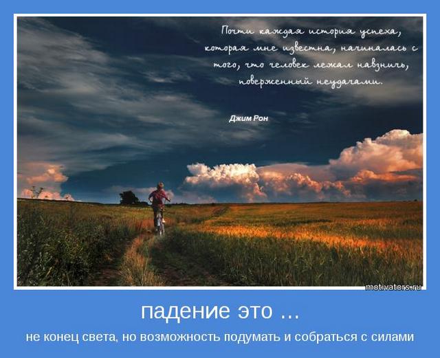 4743317_motivator1430 (640x521, 48Kb)