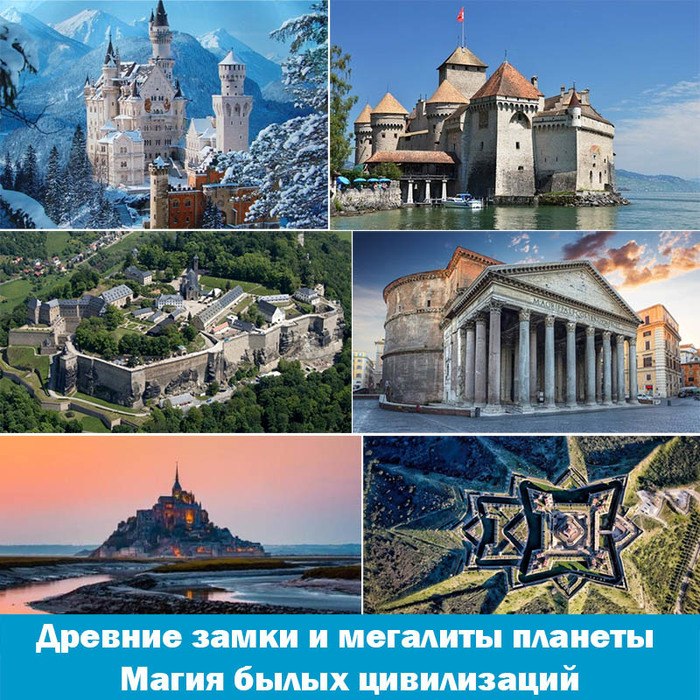 Drevnie-zamki-i-megality-planety-1 (700x700, 248Kb)