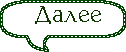 13 (126x52, 1Kb)