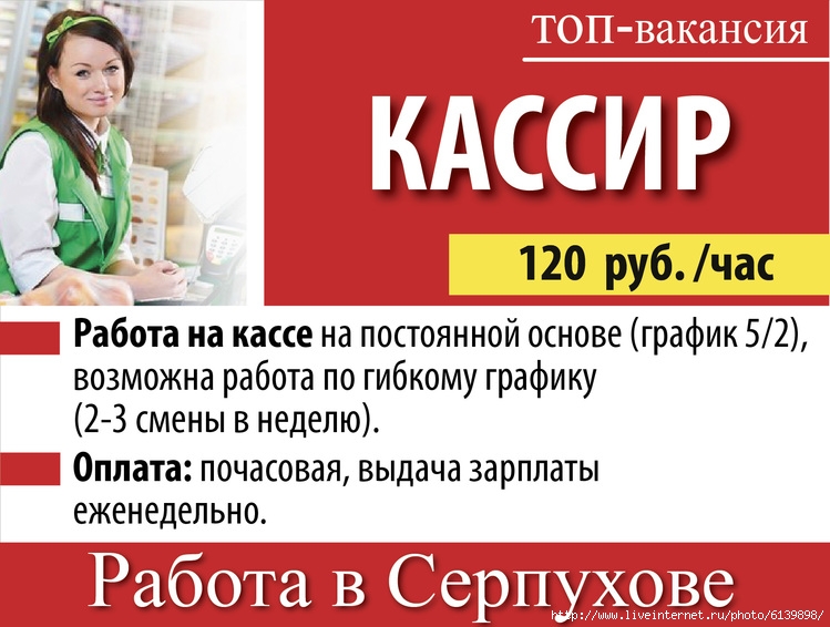 Свежие вакансии самара от прямых. Вакансия кассир. Работа в Серпухове. Работа в Серпухове вакансии. Работа в Ногинске.