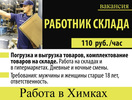 Вакансии химки специалист. Работа в Химках свежие вакансии. Подработка в Химках. Ищу работу в Химках свежие вакансии. Работа в Раменском для женщин свежие вакансии.