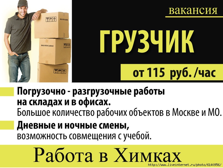 Авито работа свежие вакансии для мужчин. Грузчик подработка. Ищу работу грузчиком. Грузчики халтура. Работа в Химках вакансии.