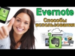       Evernote