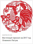 2017    .       ,  ,      . : http://god2017.com/goroskopy/goroskop-na-2017-god-po-vostochnomu-kalendaryu