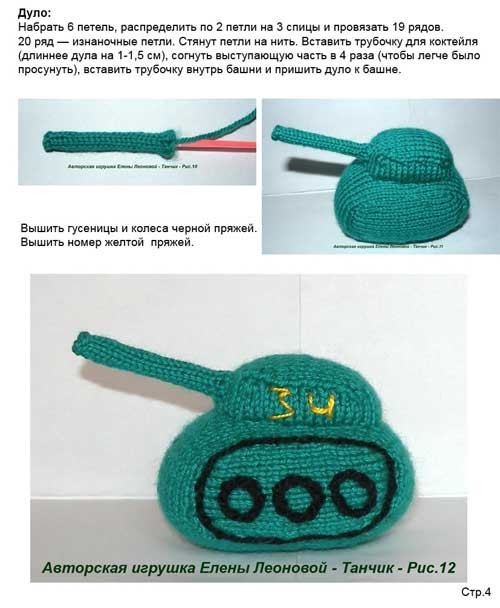 Танк крючком схема и описание