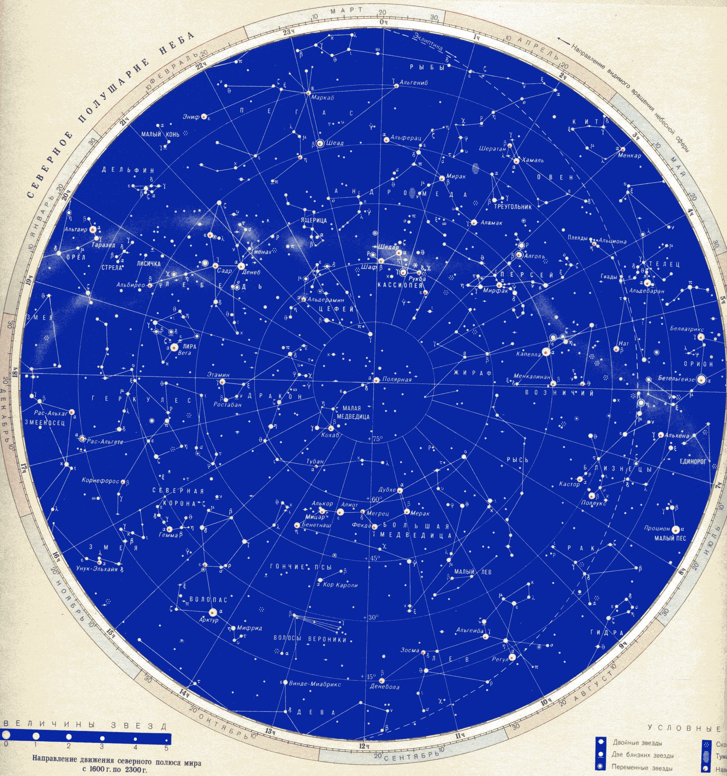 Карта звездного неба в хорошем качестве Северное полушарие