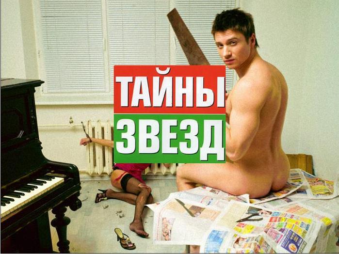 Sergey Lazarev Nude