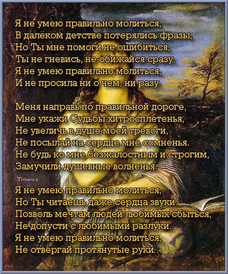 Начало молитв. Правильно молиться. Как правильно помолиться. Мне нужна молитва. Молитва душу провожать.