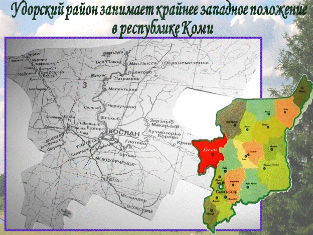 Карта удорского района со спутника в реальном времени